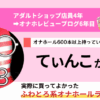 【最強のふわとろ系オナホール】おすすめ人気ランキング31選【2025最新版】｜元ショッ