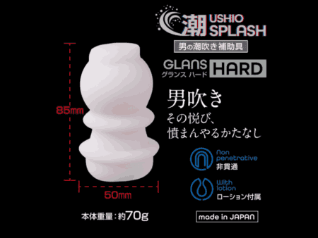 潮SPLASH GLANS HARD