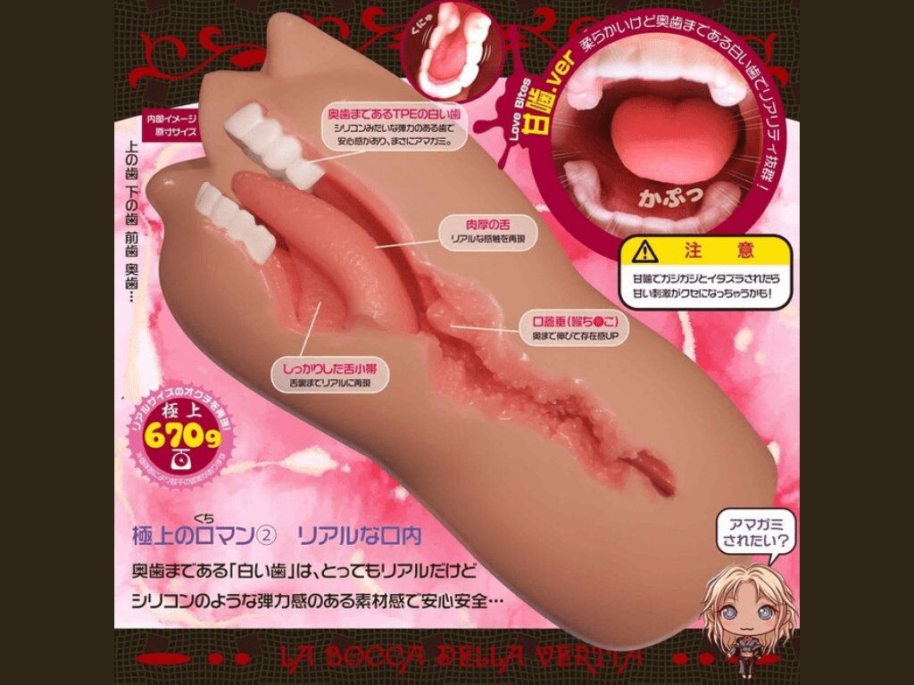 真実の口 極上口マン主義 甘噛HARDの内部構造