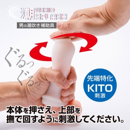 潮SPLASH GLANS HARDの使い方