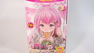 真実の口 極上口マン主義 甘噛SOFTのパッケージ