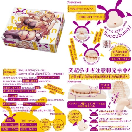 床オナ式ZEROMINI　サキュバニーの画像まとめ