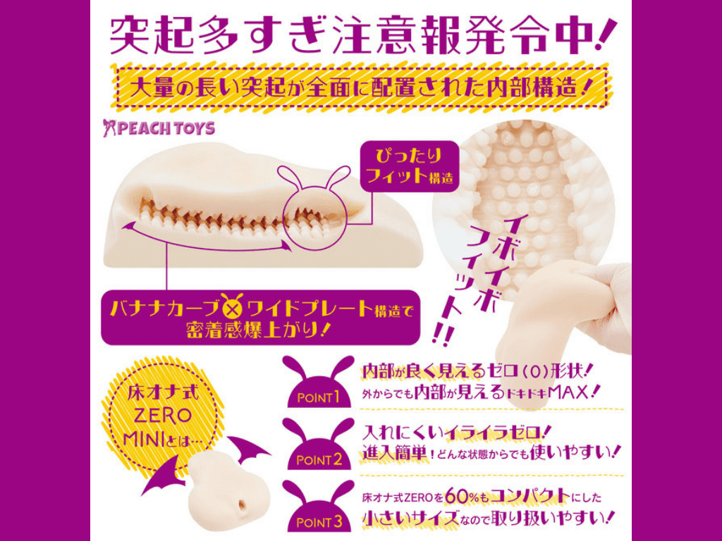 床オナ式ZEROMINI　サキュバニーの内部構造