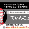 【最強の高刺激ハード系オナホール】おすすめ人気ランキング27選【2025最新版】｜元シ