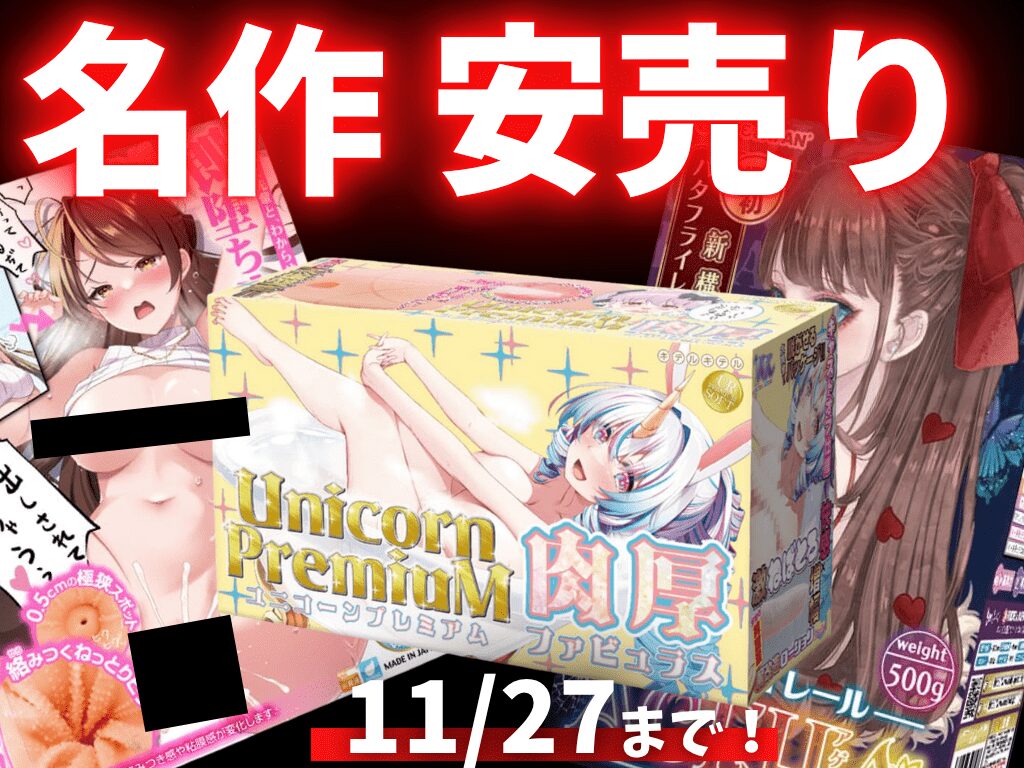 FANZAキャペーン