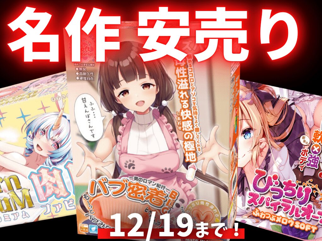 FANZAキャンペーン