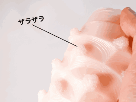ポロンコロンはイボ表面がザラザラ