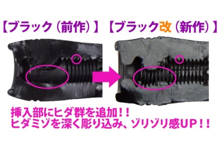 半熟サキュバスブラックと半熟サキュバスブラック改のちがい