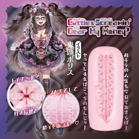 Cuttie&Screamin Dear My Honeyの内部構造