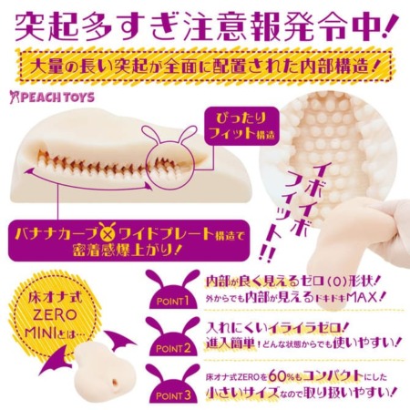 床オナ式ZEROMINI　サキュバニーの内部構造