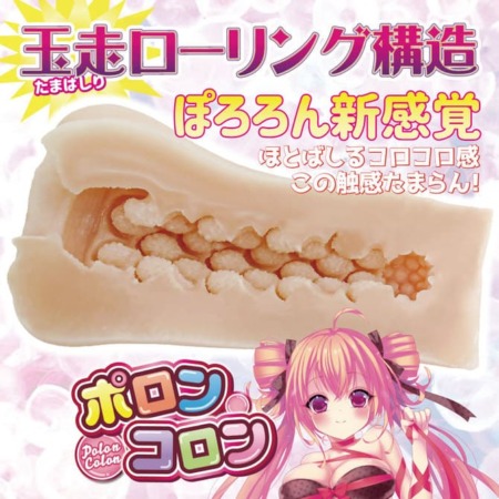 ポロンコロンの内部構造