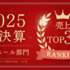 オナ王の2025年オナホール売上ランキングTOP30