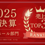 オナ王の2025年オナホール売上ランキングTOP30