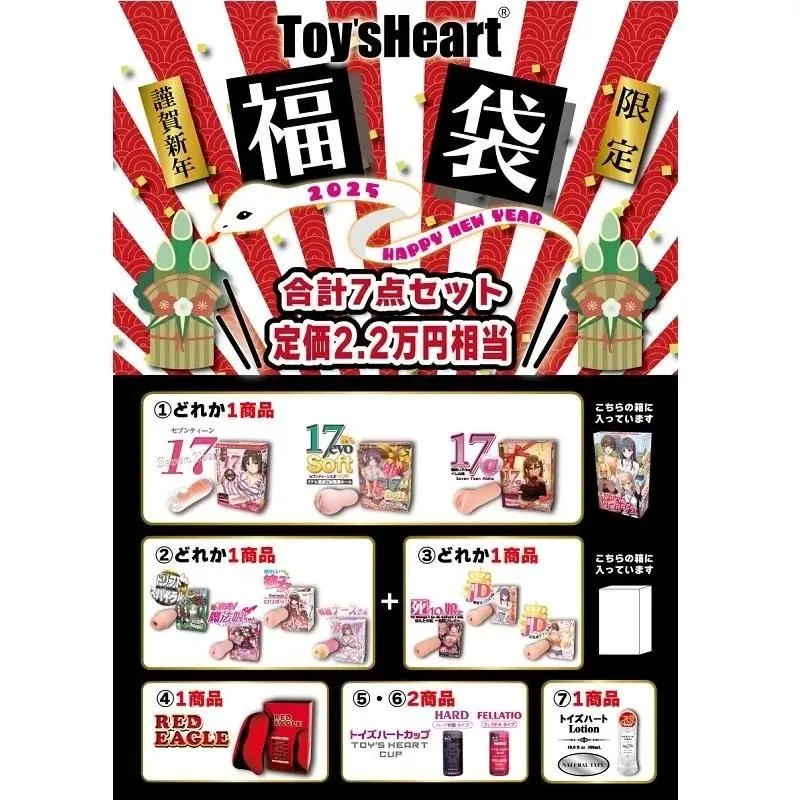 トイズハート×信長トイズ福袋