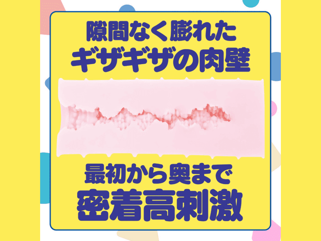 ZARA GYUGYUの内部構造