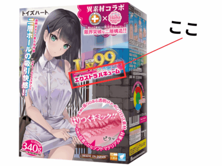 レベル99 限界突破　エクストラバキュームはバキューム力が強くない