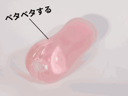 レベル99 限界突破　エクストラバキュームはベタベタする