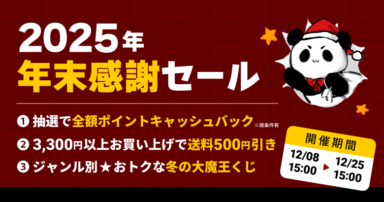 大人のおもちゃ通販大魔王のキャンペーン