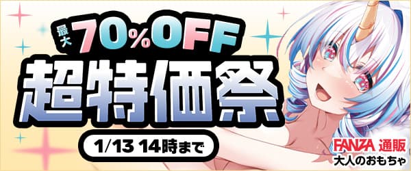 FANZAキャンペーン