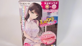 レベル99 限界突破　エクストラバキュームのパッケージ