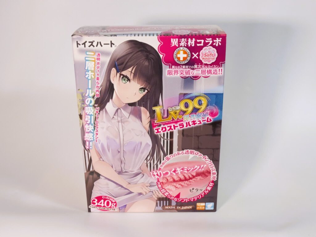 レベル99 限界突破　エクストラバキュームのパッケージ