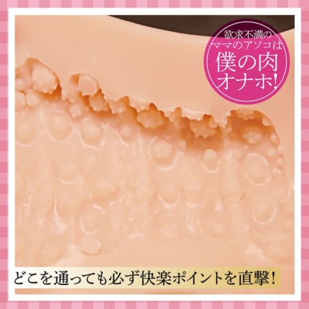 友達のママは僕のいいなりオナホの内部構造