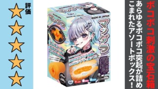 マンダラを徹底レビュー