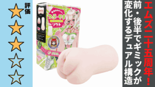 ゆるふわギャルのつぶやまヒダスパイラル ソフトを徹底レビュー