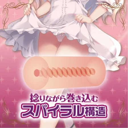 すじまんくぱぁ螺旋捻転 愛子の内部構造