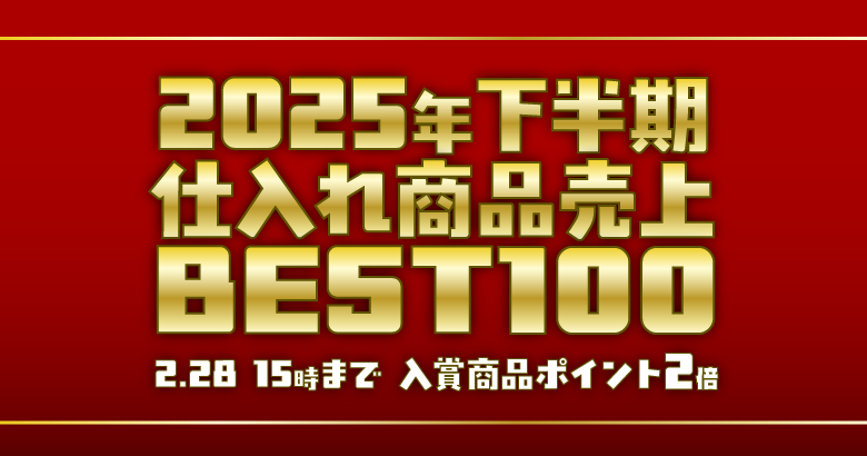 通販大魔王キャンペーン