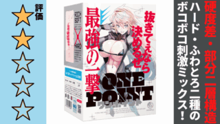 ONEPOINT[ワンポイント]を徹底レビュー