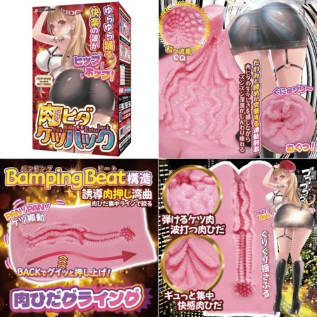 肉ヒダ ケツバックの画像まとめ
