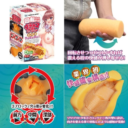 回転させるオナホ 「グランスレヴォリューション」の画像まとめ