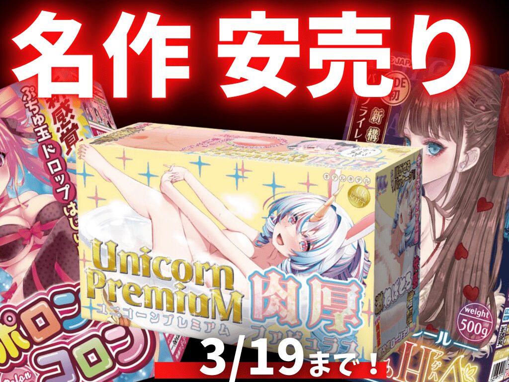 FANZAキャンペーン