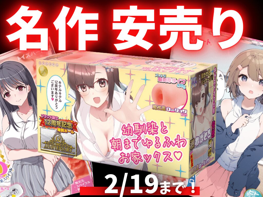 FANZAキャンペーン