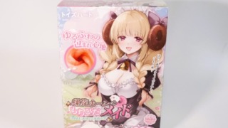 螺旋ホーンのもちひだメイド 肉厚まったりなご奉仕ハグのパッケージ