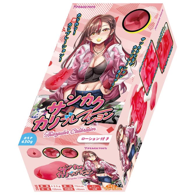 サンカクカリブレーション