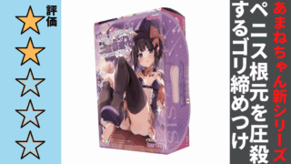 清楚なあまねちゃん、実は中身がとんでもない二重構造でした。を徹底レビュー