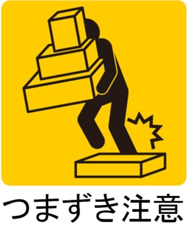 縁石につまづく