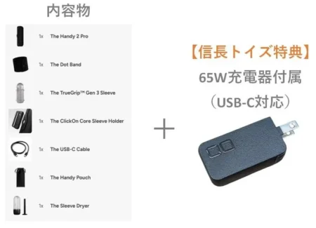 The Handy2 PROと充電器