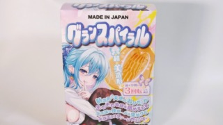 グランスパイラルのパッケージ