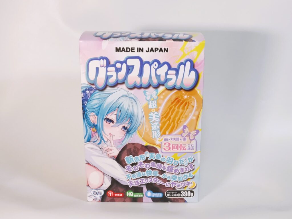 グランスパイラルのパッケージ