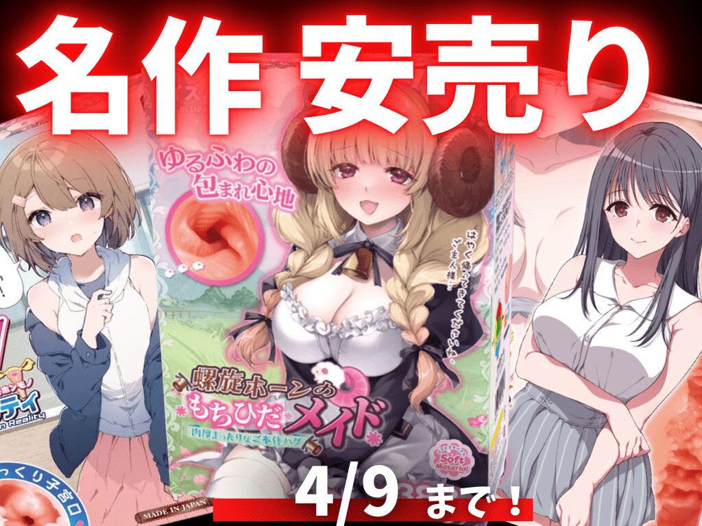 FANZAキャンペーン