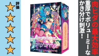 Camphorencer(カンフルエンサー)を徹底レビュー