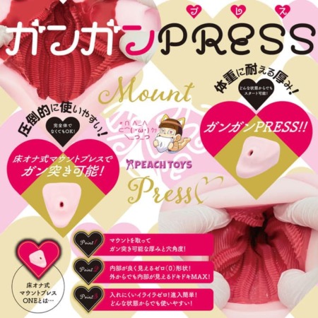 床オナ式マウントプレスONEの内部構造