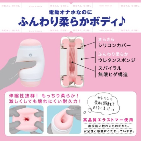 リアルガール 瀬戸環奈も内部構造