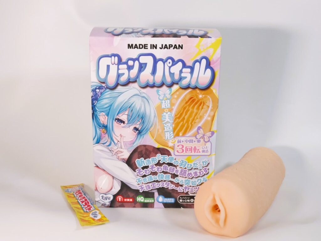 グランスパイラルの中身
