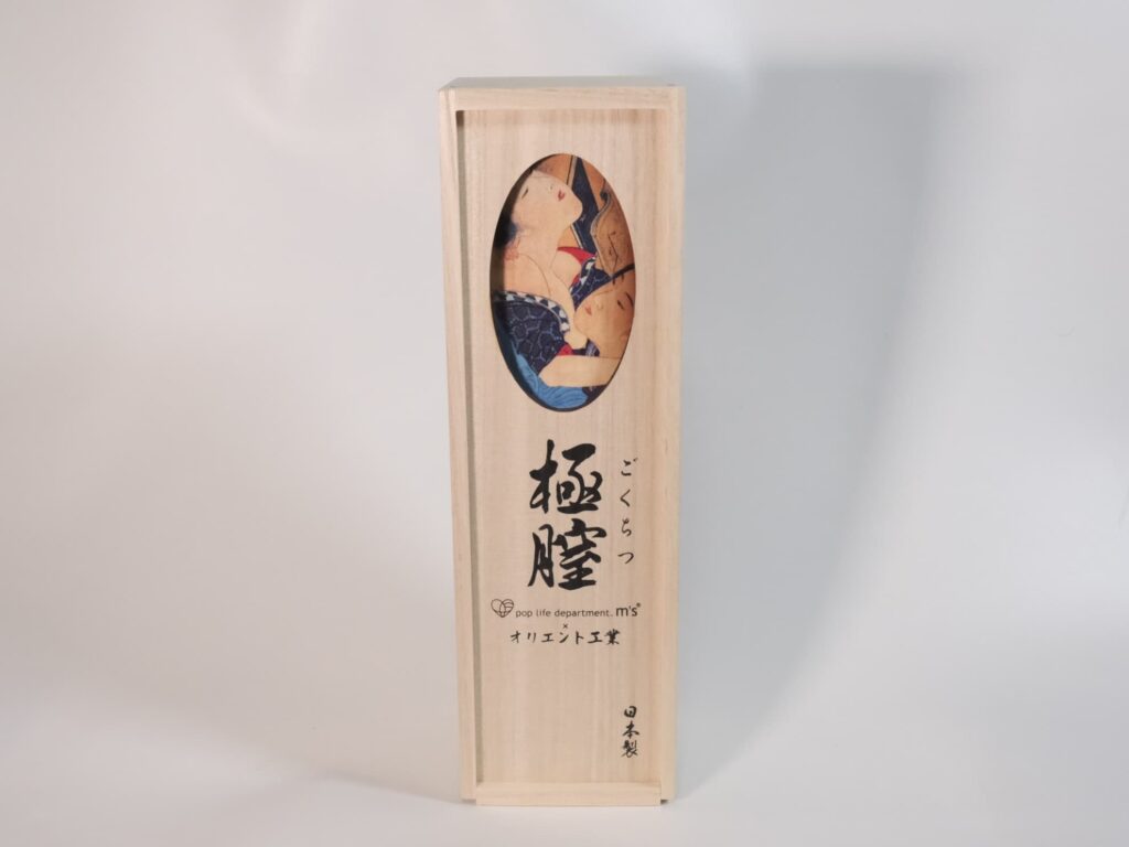 極膣のパッケージ