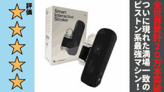 The Handy2 PROを徹底レビュー