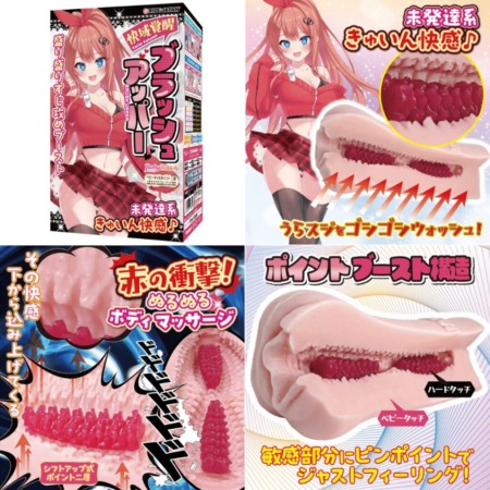 快域覚醒ブラッシュアッパーの画像まとめ